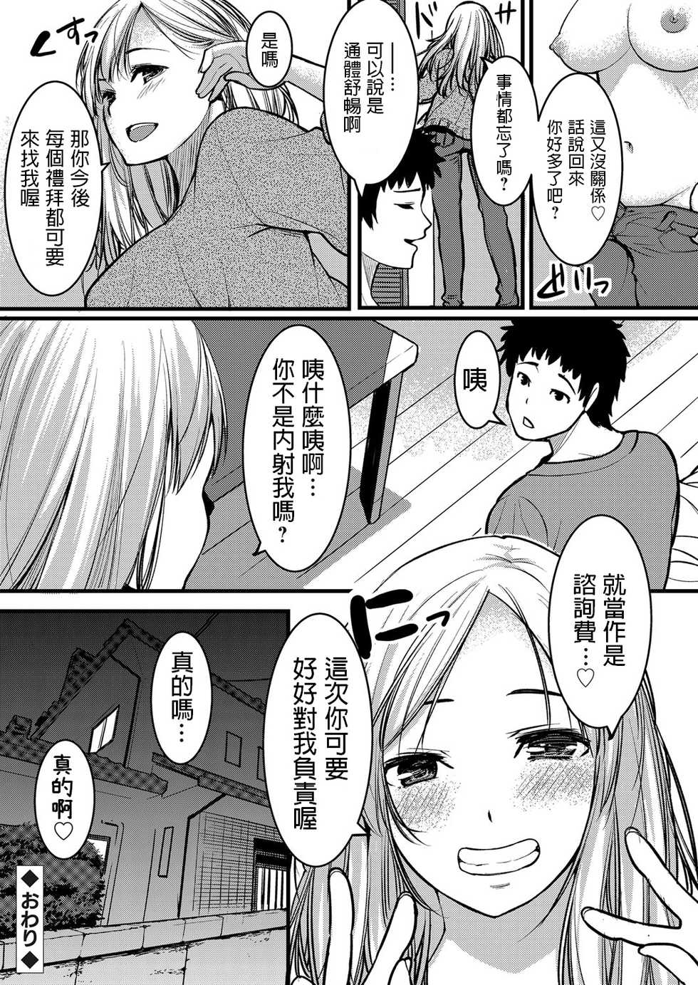 [Kiryu Masumi] Ore no Oba-san wa Seiyoku Ousei na Gal Mama (COMIC Grape Vol. 76) [Chinese] - Page 20