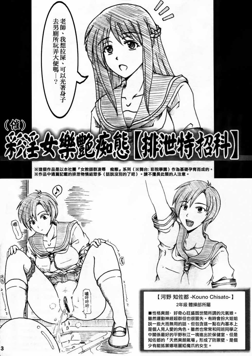 (C84) [Re-BIDou (Tsunomiya Katsuki)] Onna Kyoushi-gun Ryoujoku Enchitai [Haisetsu Tokushinka] [Chinese] [臭鼬娘漢化組] - Page 3