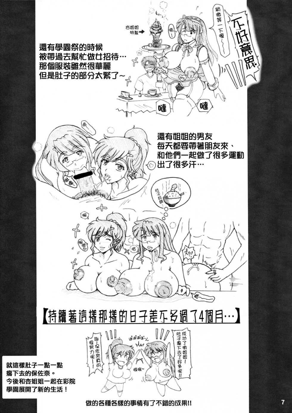 (C84) [Re-BIDou (Tsunomiya Katsuki)] Onna Kyoushi-gun Ryoujoku Enchitai [Haisetsu Tokushinka] [Chinese] [臭鼬娘漢化組] - Page 7