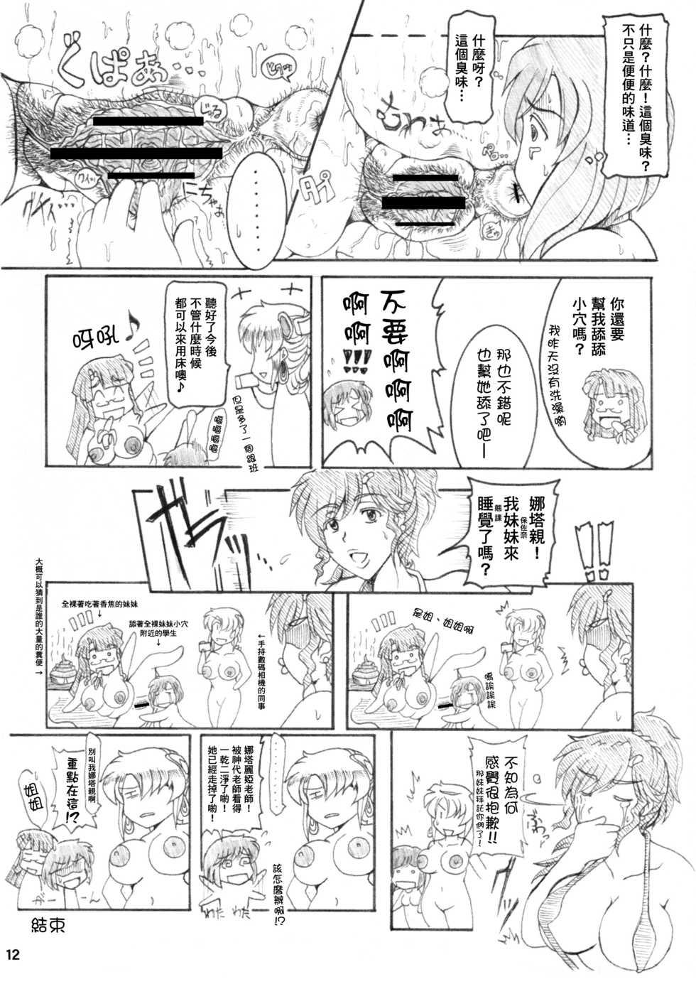 (C84) [Re-BIDou (Tsunomiya Katsuki)] Onna Kyoushi-gun Ryoujoku Enchitai [Haisetsu Tokushinka] [Chinese] [臭鼬娘漢化組] - Page 12