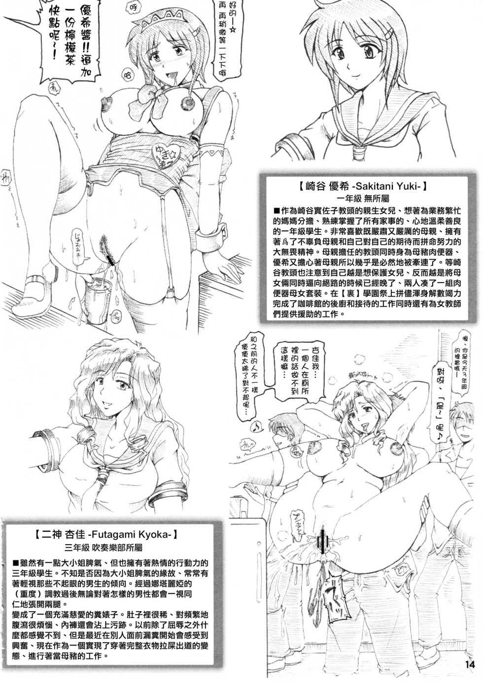 (C84) [Re-BIDou (Tsunomiya Katsuki)] Onna Kyoushi-gun Ryoujoku Enchitai [Haisetsu Tokushinka] [Chinese] [臭鼬娘漢化組] - Page 14