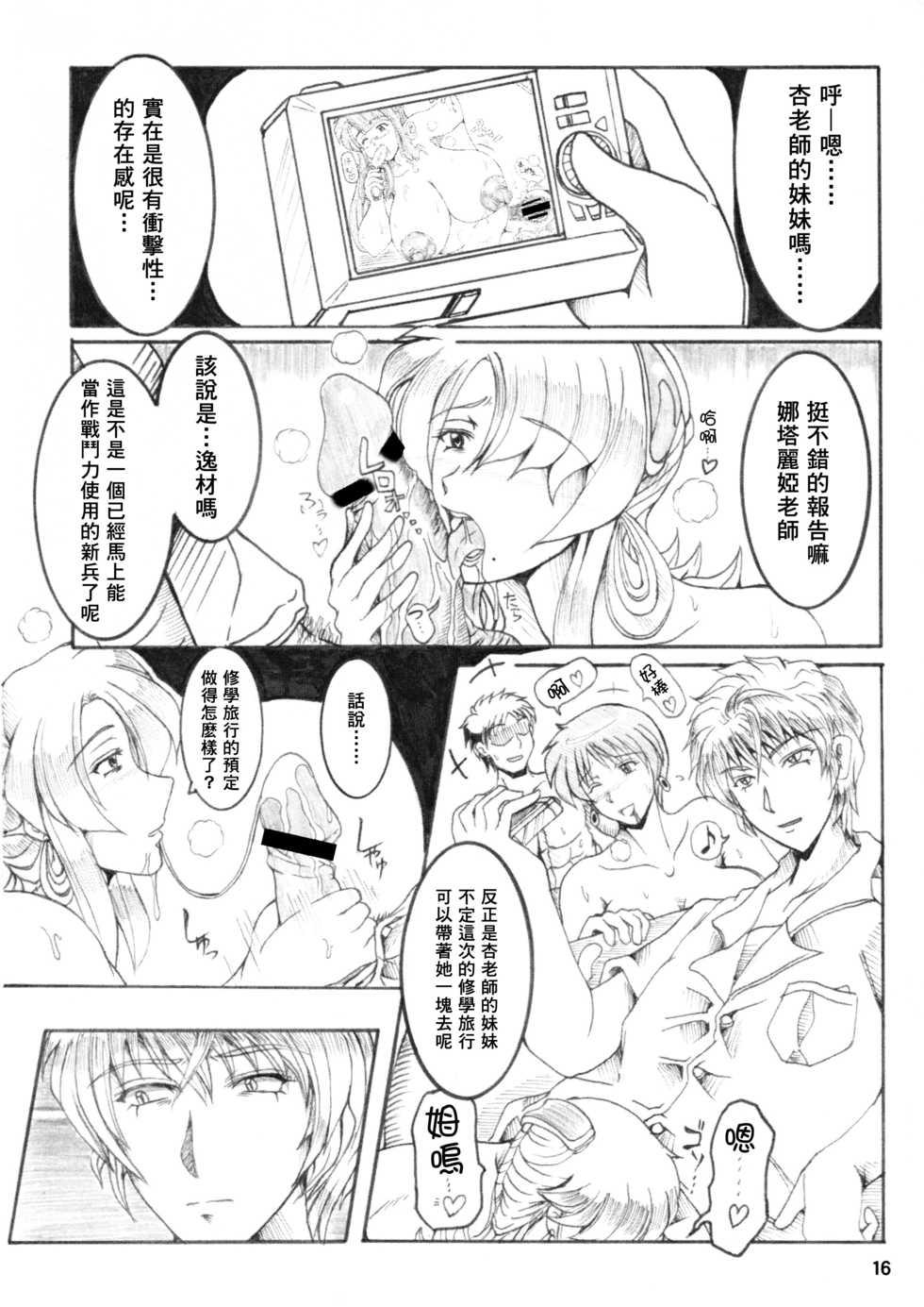 (C84) [Re-BIDou (Tsunomiya Katsuki)] Onna Kyoushi-gun Ryoujoku Enchitai [Haisetsu Tokushinka] [Chinese] [臭鼬娘漢化組] - Page 16