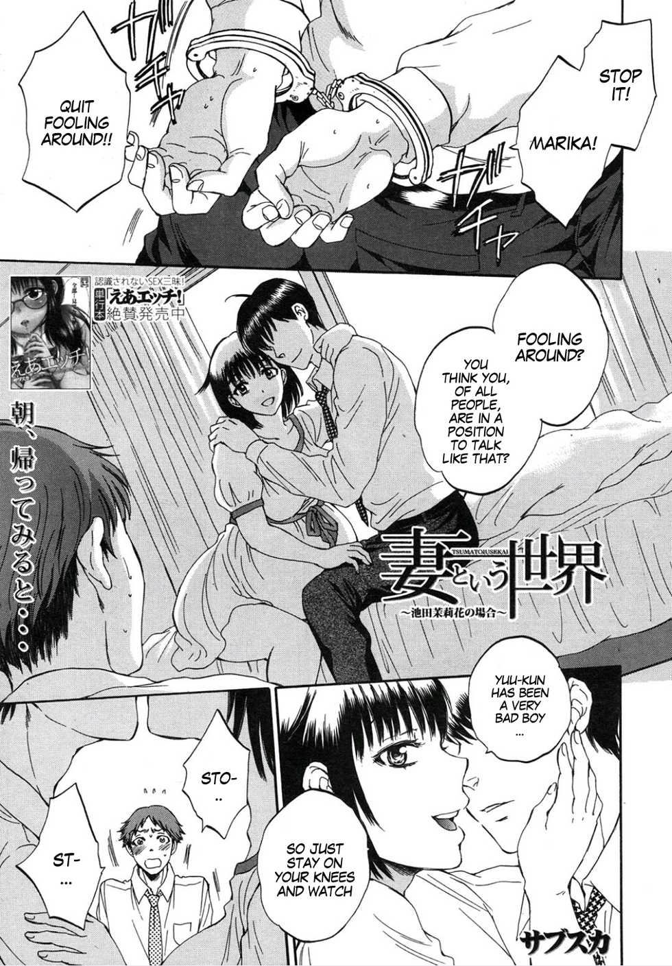 [Sabusuka] Tsuma toiu Sekai ~Ikeda Marika no Baai~ (COMIC Mugen Tensei 2015-09) [English] [gender.tf] - Page 1