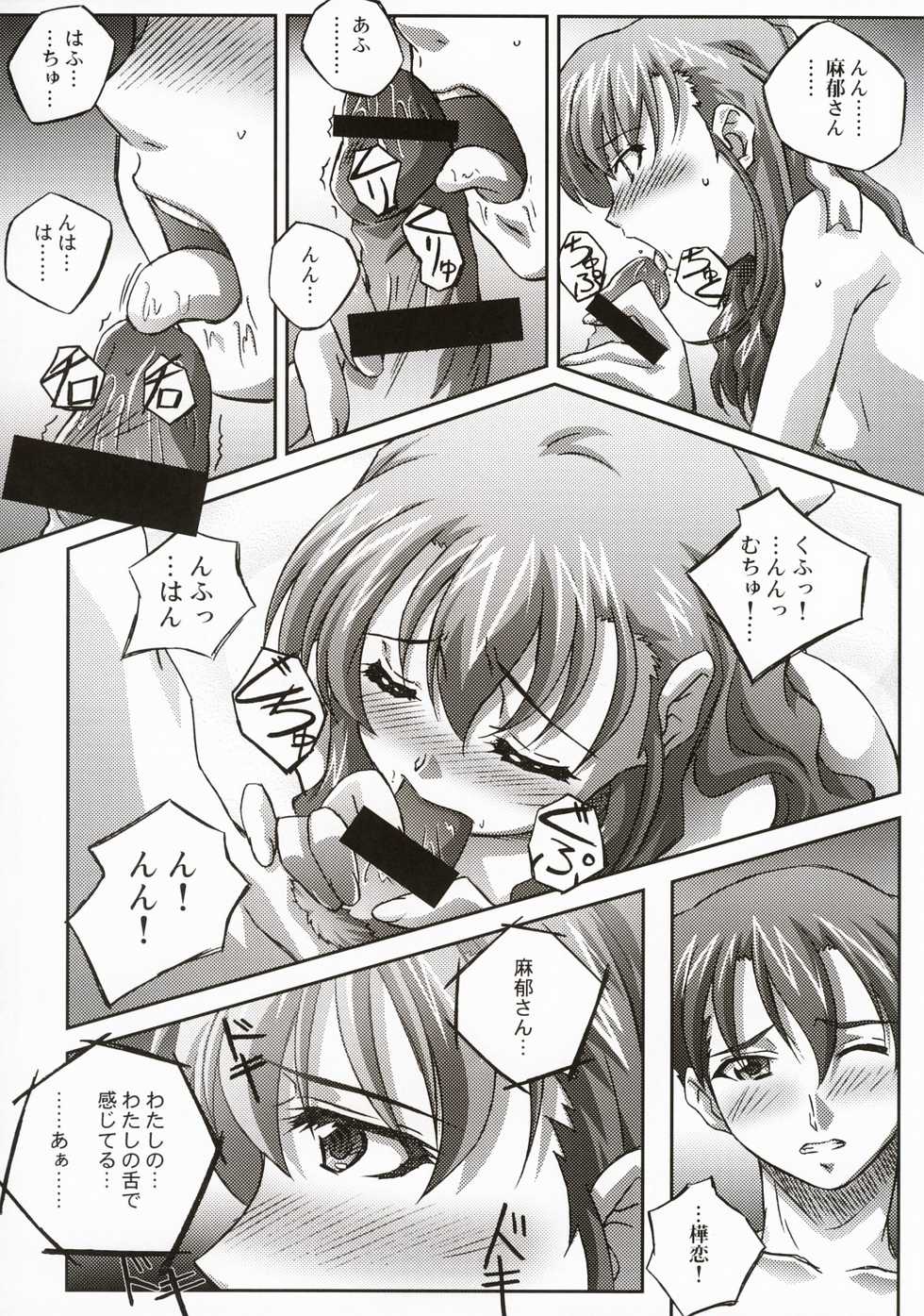 (C66) [Mahirutei (Izumi Mahiru)] Fancy Twins (Onegai Twins) - Page 17