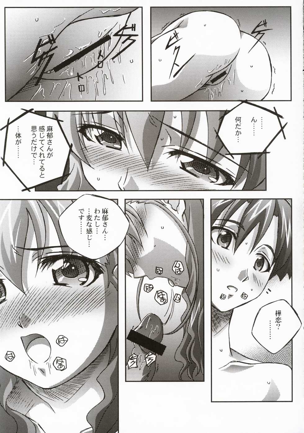 (C66) [Mahirutei (Izumi Mahiru)] Fancy Twins (Onegai Twins) - Page 18