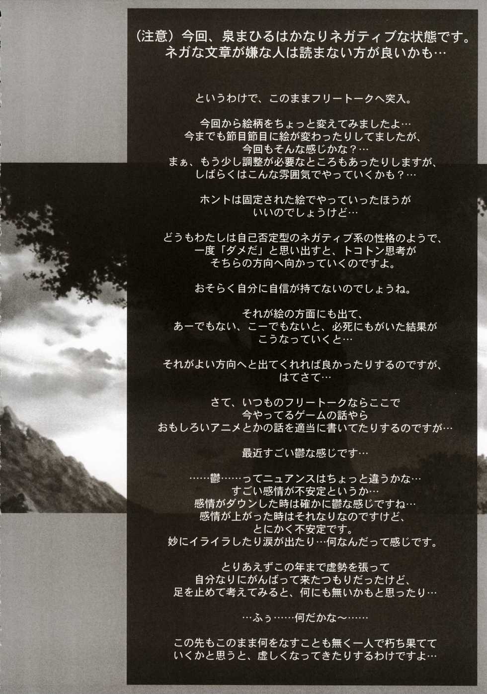 (C66) [Mahirutei (Izumi Mahiru)] Fancy Twins (Onegai Twins) - Page 27