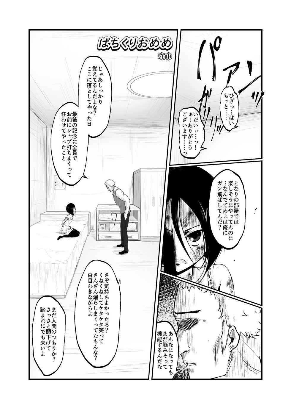 リョナ風俗合同 - Page 10