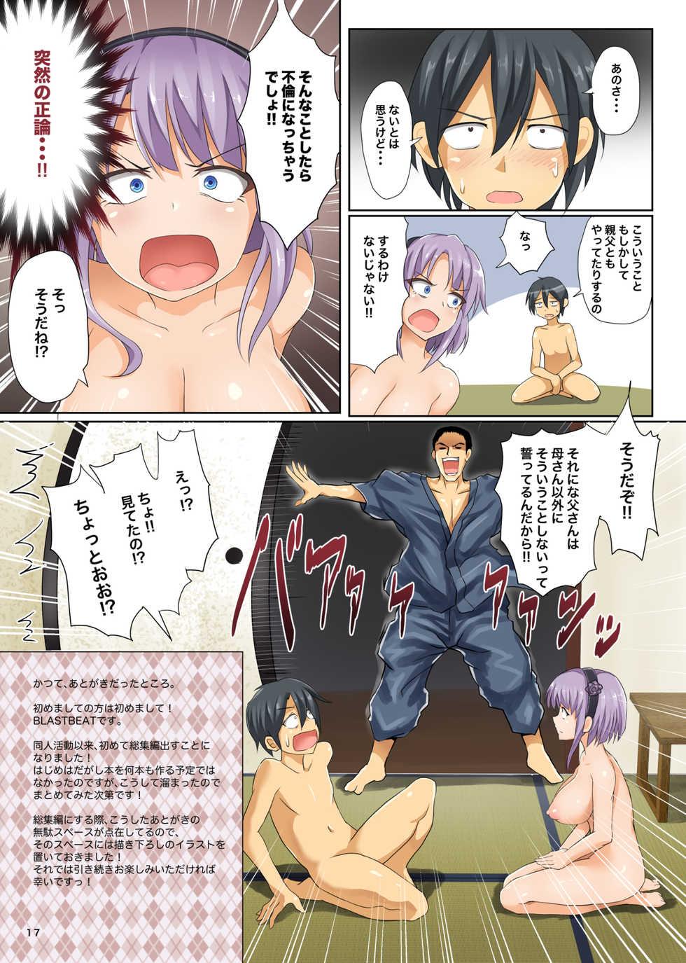 [320BPM (BLASTBEAT)] Seika no Musume Daga, Shikashi Hentai Soushuuhen (Dagashi Kashi) [Digital] - Page 15