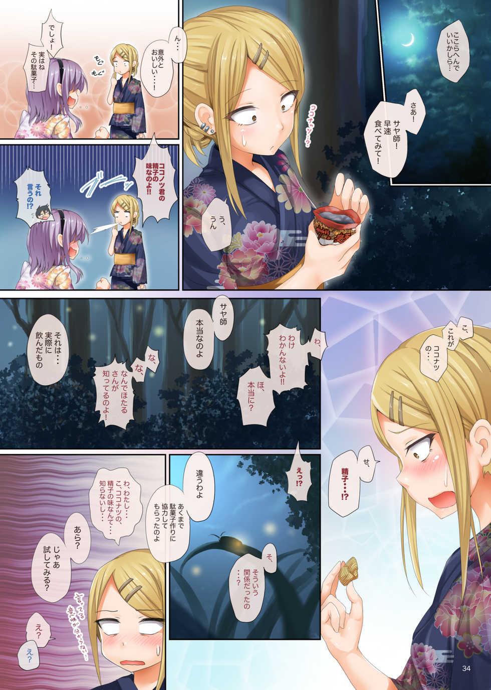 [320BPM (BLASTBEAT)] Seika no Musume Daga, Shikashi Hentai Soushuuhen (Dagashi Kashi) [Digital] - Page 31