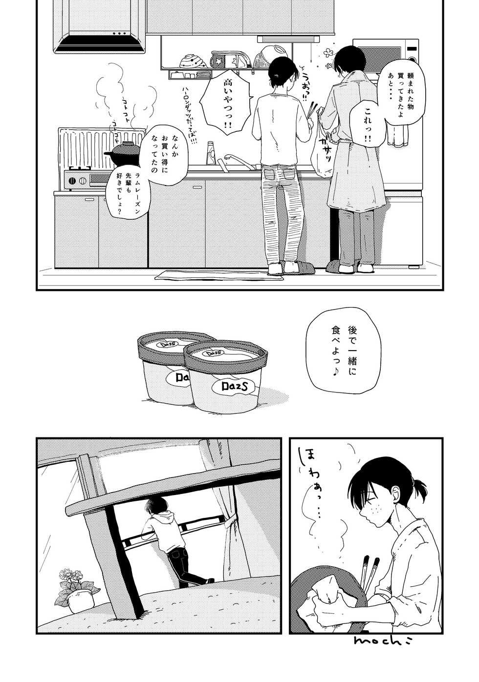 [Omochi Tsuki (Mochi.)] Okkina Neko ni Natsukaremashite. (Aoharu Tetsudou) [Digital] - Page 6