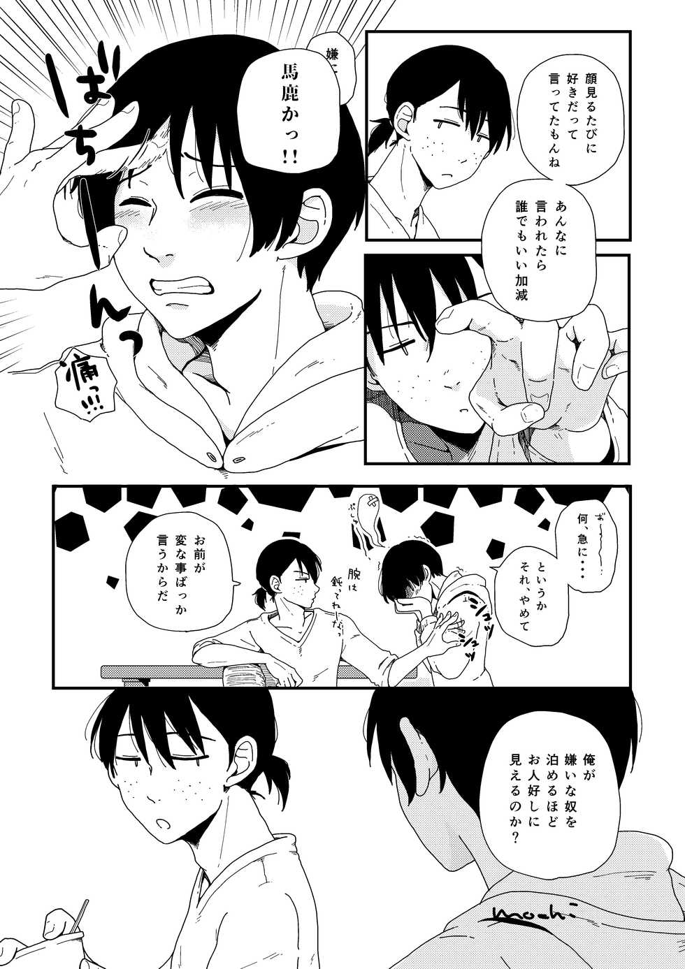 [Omochi Tsuki (Mochi.)] Okkina Neko ni Natsukaremashite. (Aoharu Tetsudou) [Digital] - Page 11