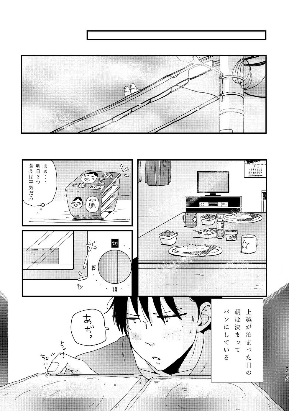 [Omochi Tsuki (Mochi.)] Okkina Neko ni Natsukaremashite. (Aoharu Tetsudou) [Digital] - Page 28