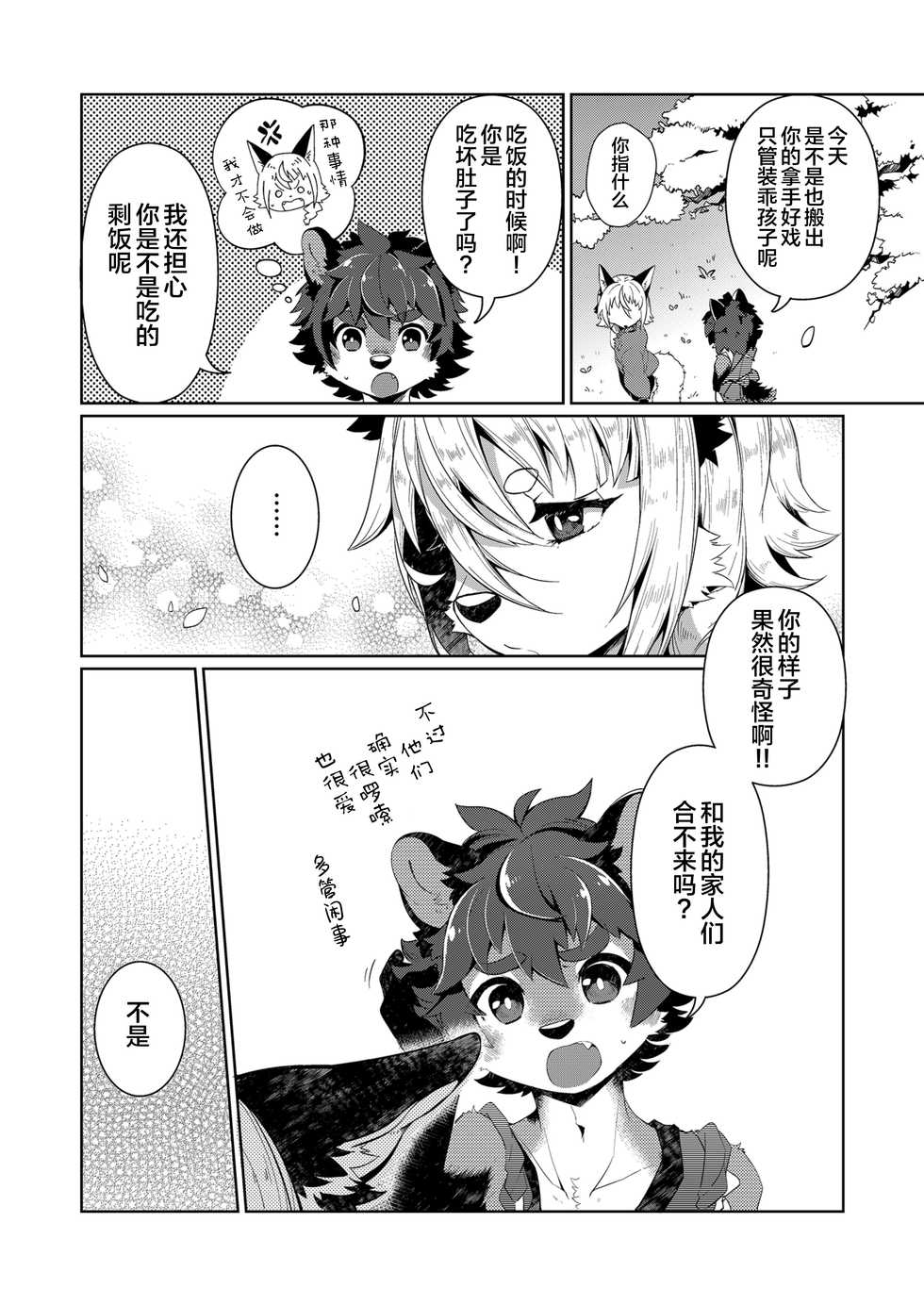 [UZOMZO (Shiroi)] Kori Muchuu Yon [Chinese] [逃亡者x新桥月白日语社] [Digital] - Page 5