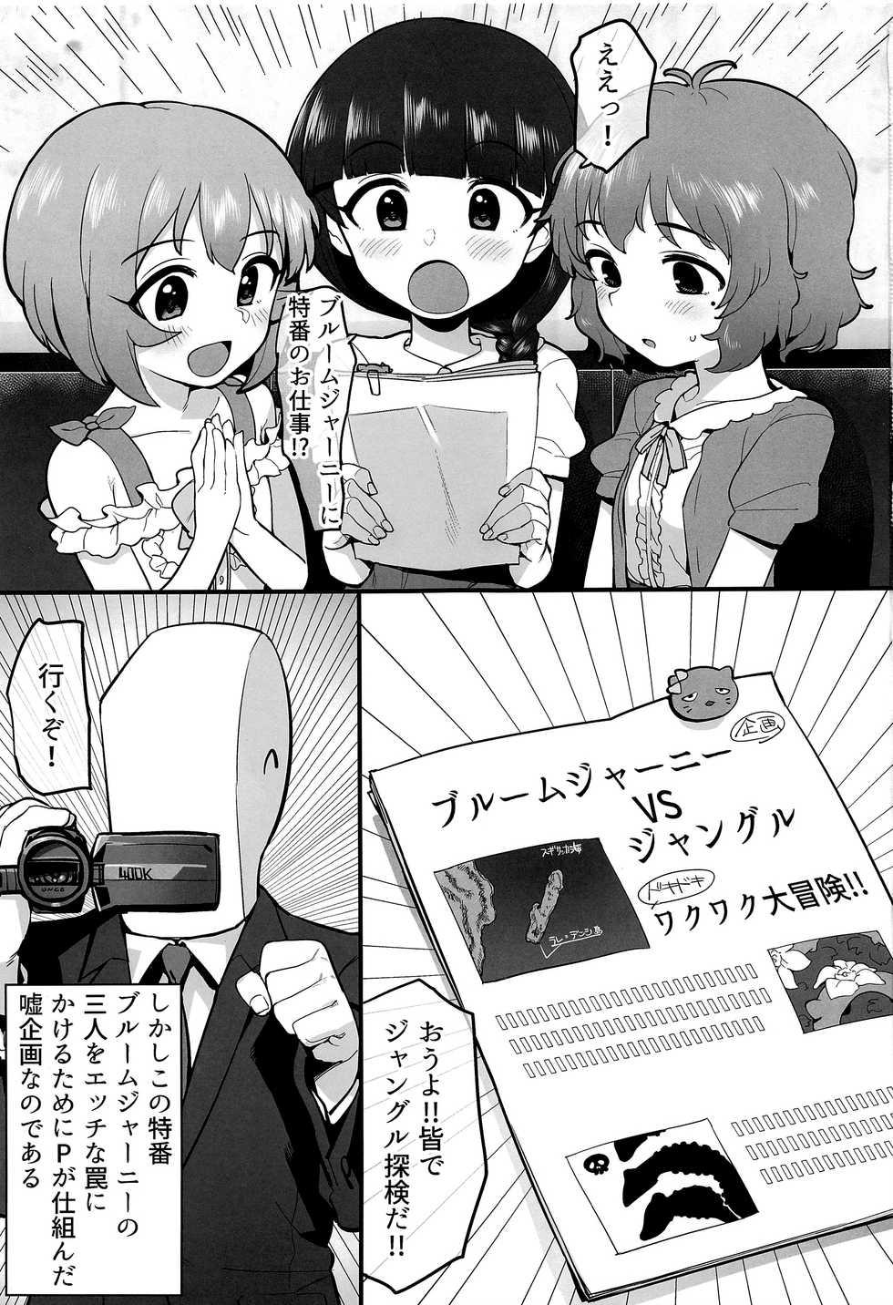 (C97) [Youtou Oniku (Oniku)] Mitsurin Tanken Bloom Journey (THE IDOLM@STER CINDERELLA GIRLS) - Page 3