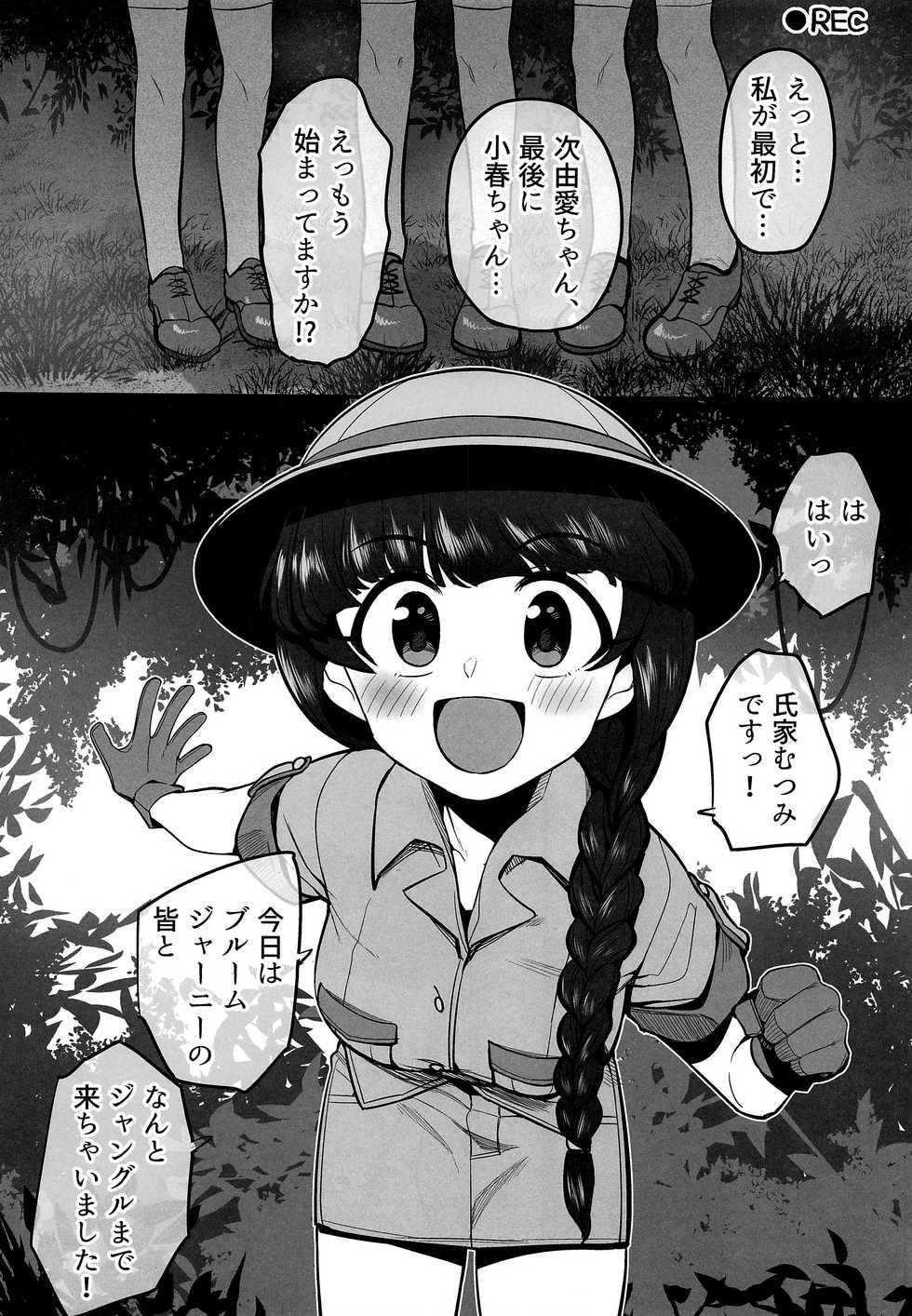 (C97) [Youtou Oniku (Oniku)] Mitsurin Tanken Bloom Journey (THE IDOLM@STER CINDERELLA GIRLS) - Page 4