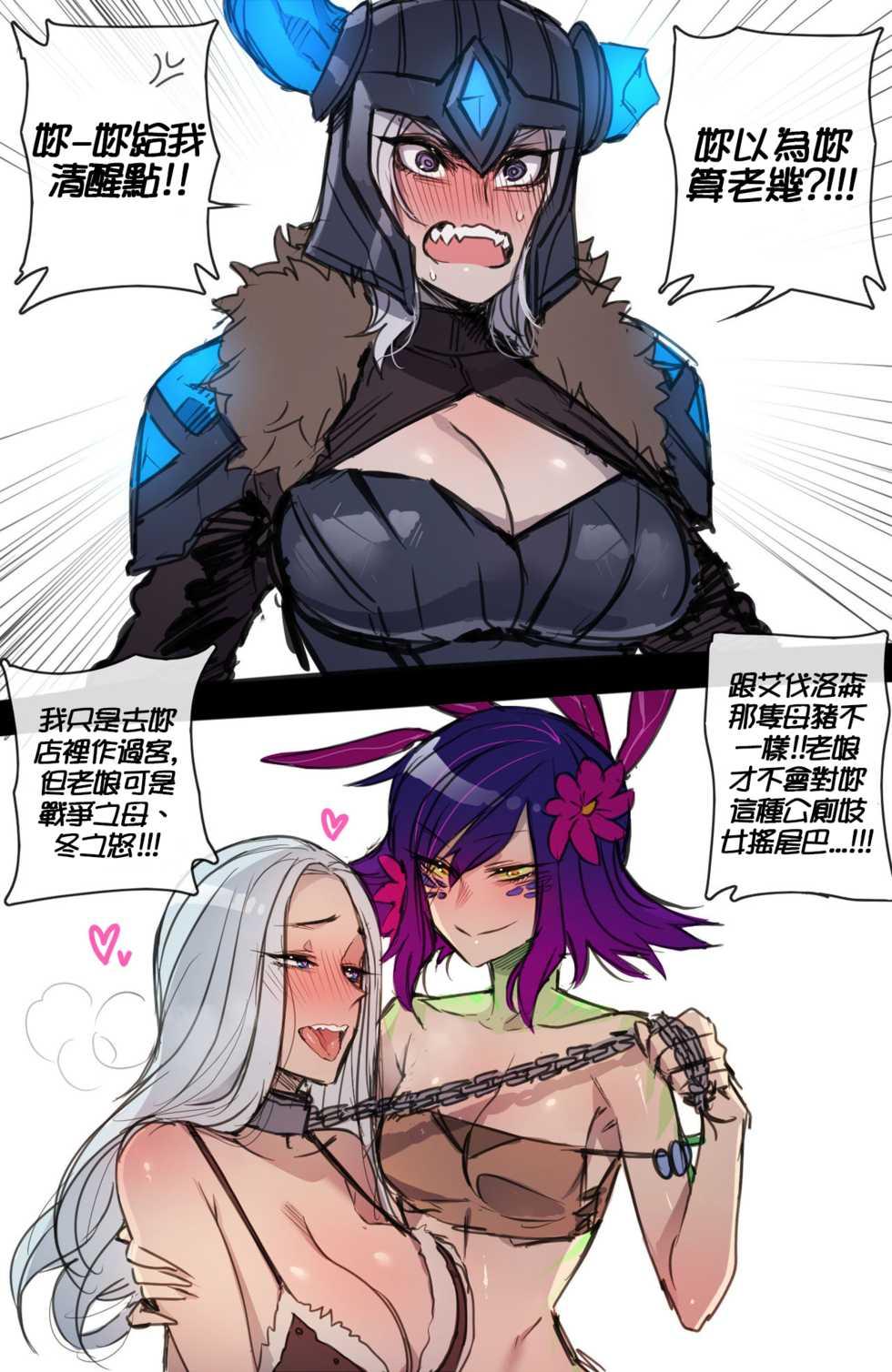 [ratatatat74] Neeko in Freljord (League of Legends) [Chinese][繁體中文] [個人漢化] - Page 17