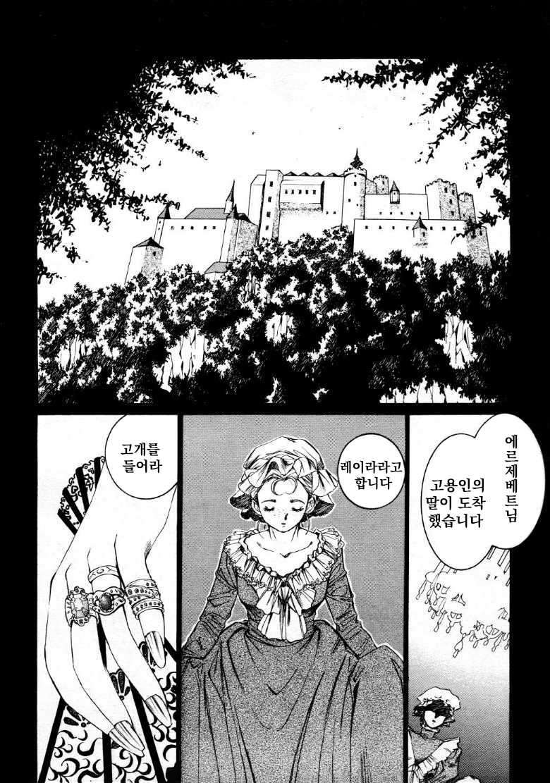 [Saki Kaori] Elisabeth | 에르제베트 (COMIC Megastore 1999-09) [Korean] [Powear] - Page 2