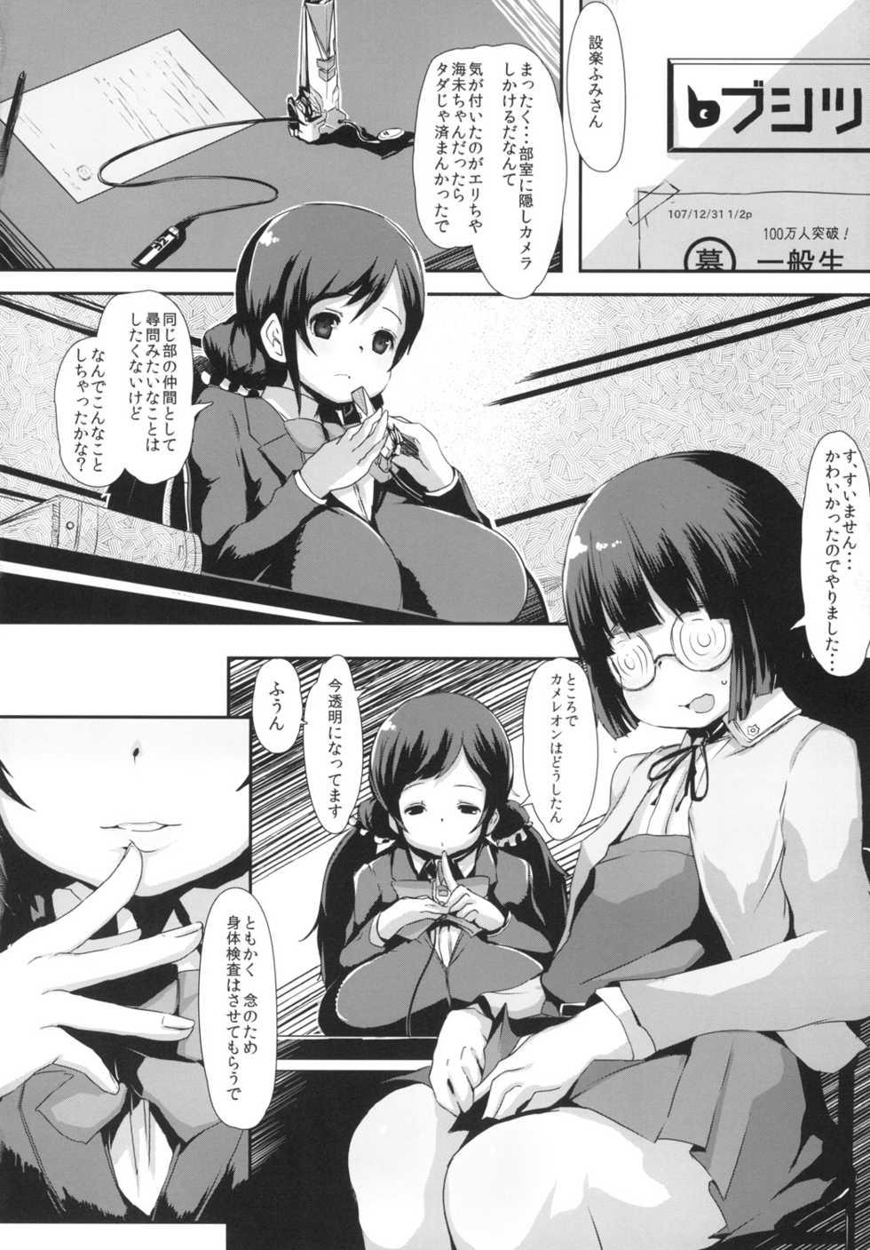 [QUDA (Qudamomo)] teblive! (Love Live!) [Digital] - Page 4