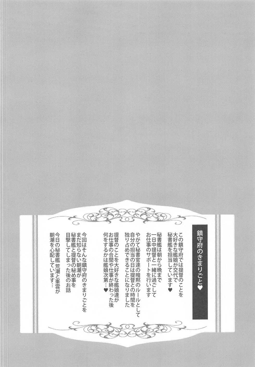 [Yusaritsukata (Awayume)] Asashio-chan Yoru no Sakusen Kaigi!! (Kantai Collection -KanColle-) - Page 3