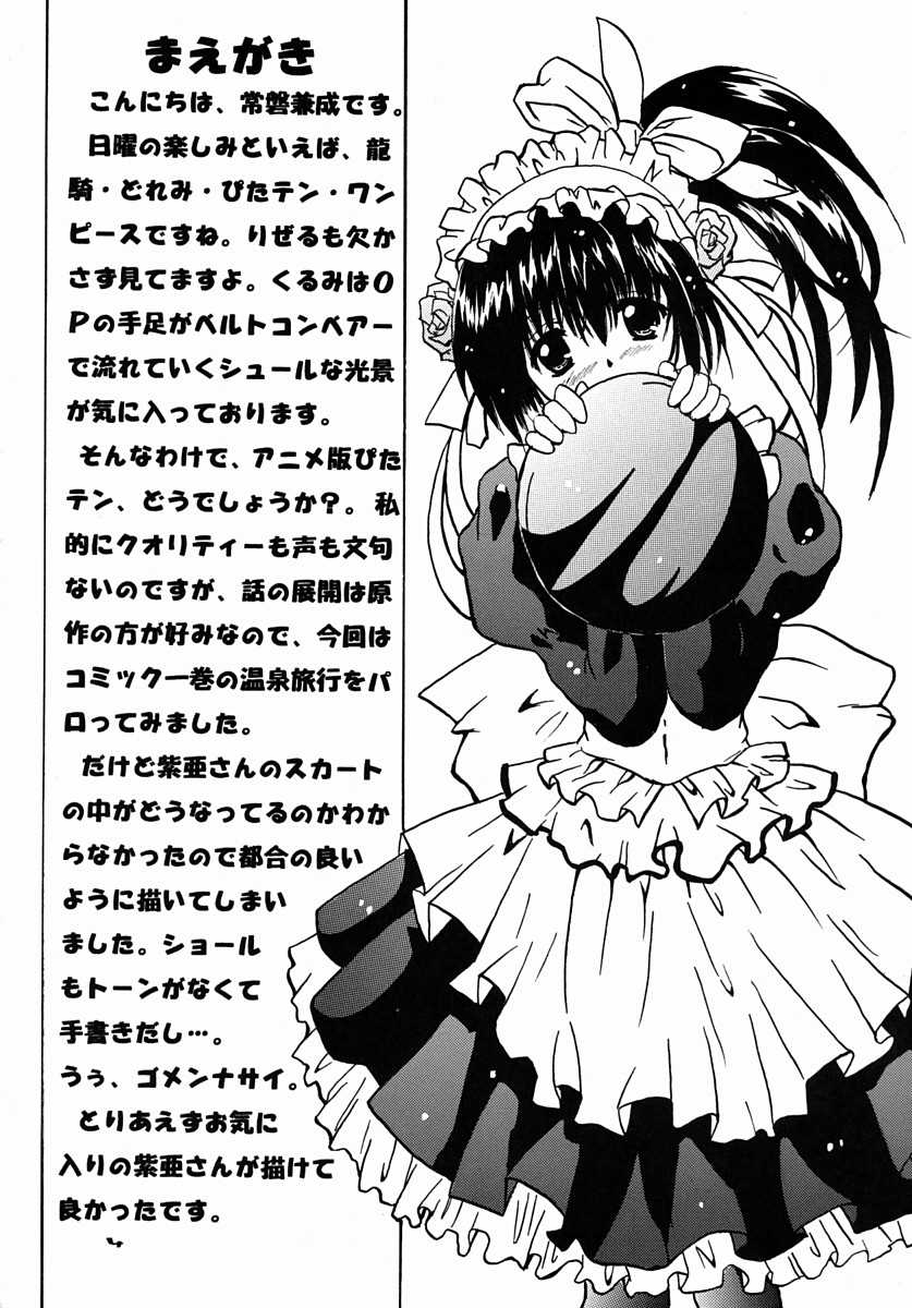 (SC16) [Moku Moku Dou (Tokiwa Kanenari)] Schwarze Katze (Pita-Ten, Yakitate!! Japan) - Page 3