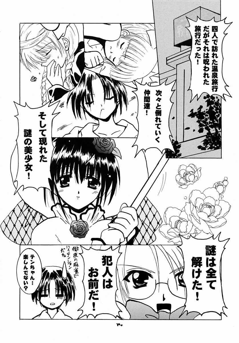 (SC16) [Moku Moku Dou (Tokiwa Kanenari)] Schwarze Katze (Pita-Ten, Yakitate!! Japan) - Page 13