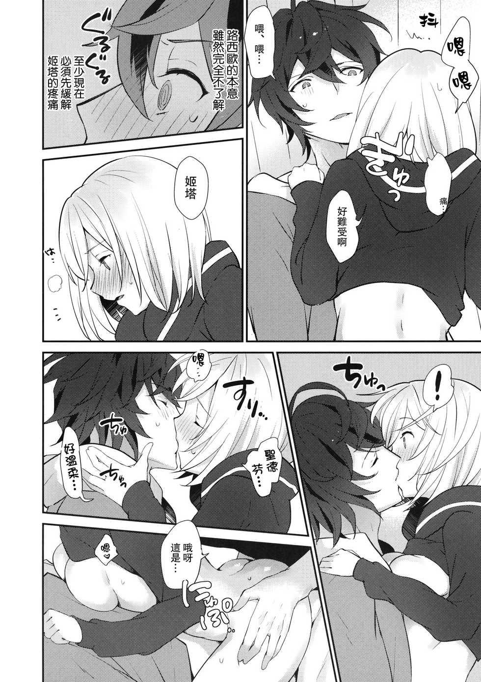(Zenkuu no Chou Hasha 2019) [Chicchi Bokujou (Kaduki)] Sannin Asobi (Granblue Fantasy) [Chinese] [路过的骑士汉化组] - Page 33