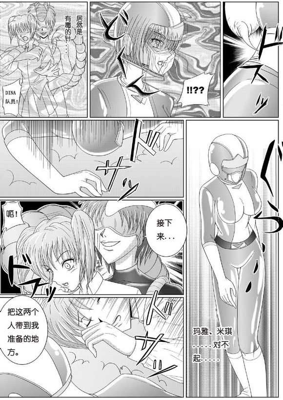 [MACXE'S (monmon)] Tokubousentai Dinaranger ~Heroine Kairaku Sennou Keikaku~ Vol. 01 [Chinese] - Page 15