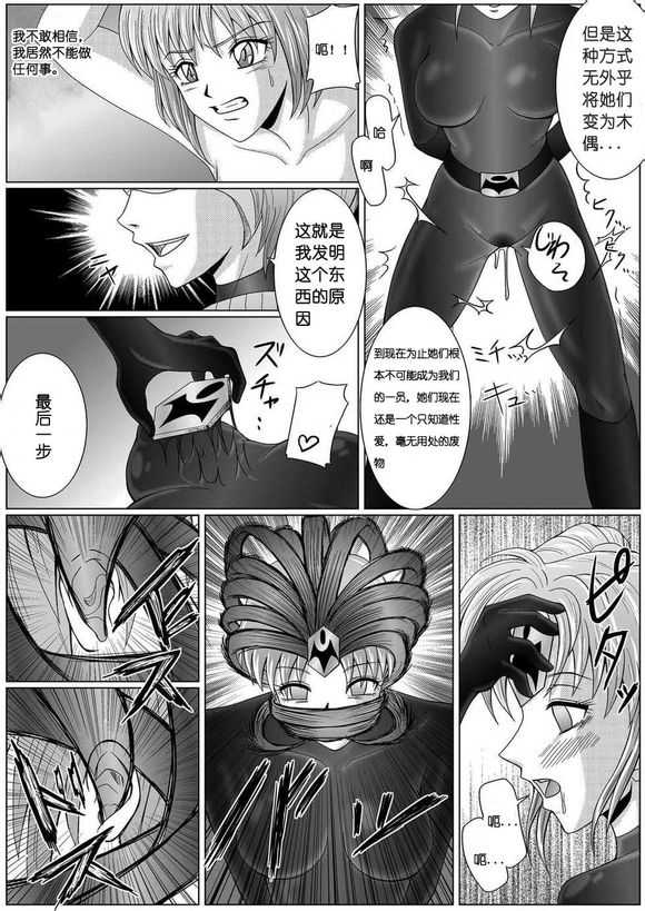 [MACXE'S (monmon)] Tokubousentai Dinaranger ~Heroine Kairaku Sennou Keikaku~ Vol. 01 [Chinese] - Page 23