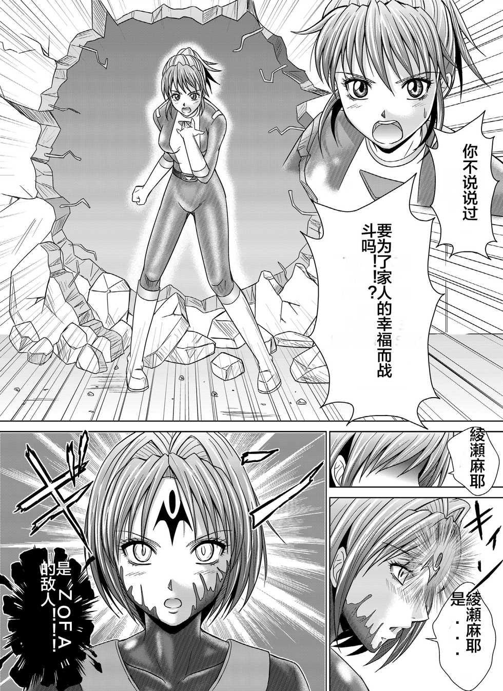 [MACXE'S (monmon)] Tokubousentai Dinaranger ~Heroine Kairaku Sennou Keikaku~ Vol. 04-06 [Chinese] - Page 11