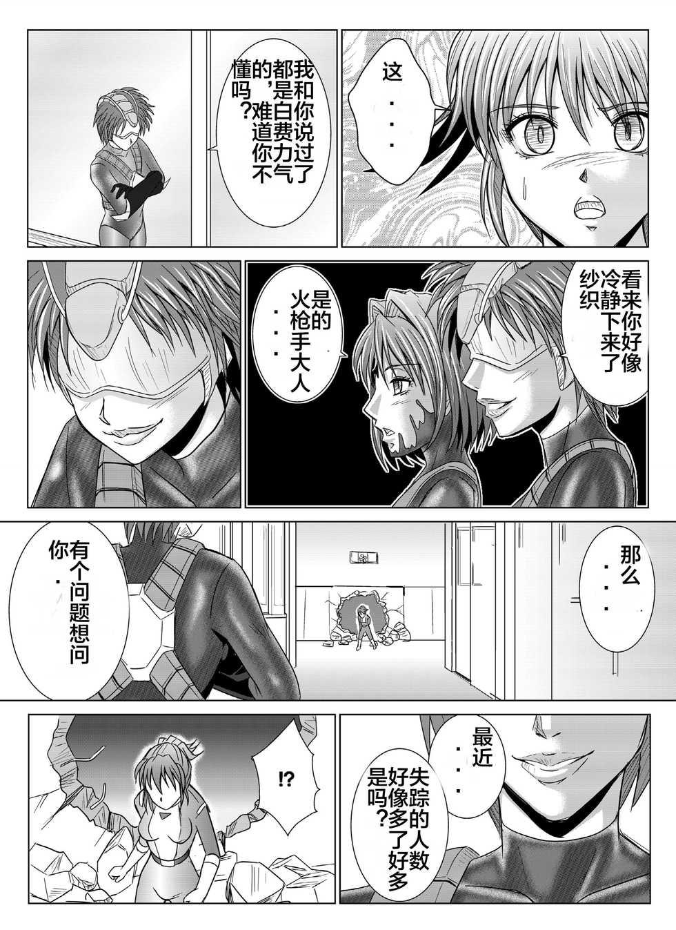 [MACXE'S (monmon)] Tokubousentai Dinaranger ~Heroine Kairaku Sennou Keikaku~ Vol. 04-06 [Chinese] - Page 12