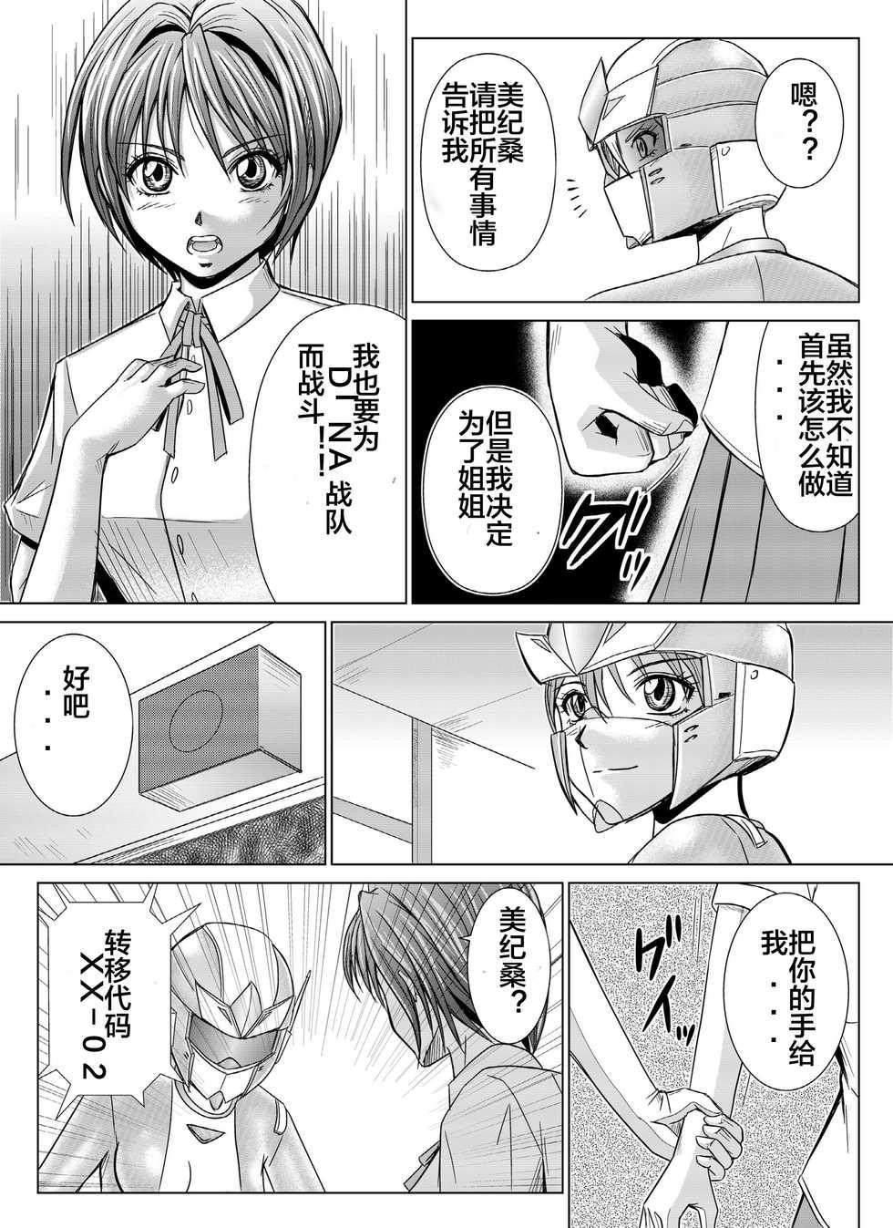 [MACXE'S (monmon)] Tokubousentai Dinaranger ~Heroine Kairaku Sennou Keikaku~ Vol. 04-06 [Chinese] - Page 15