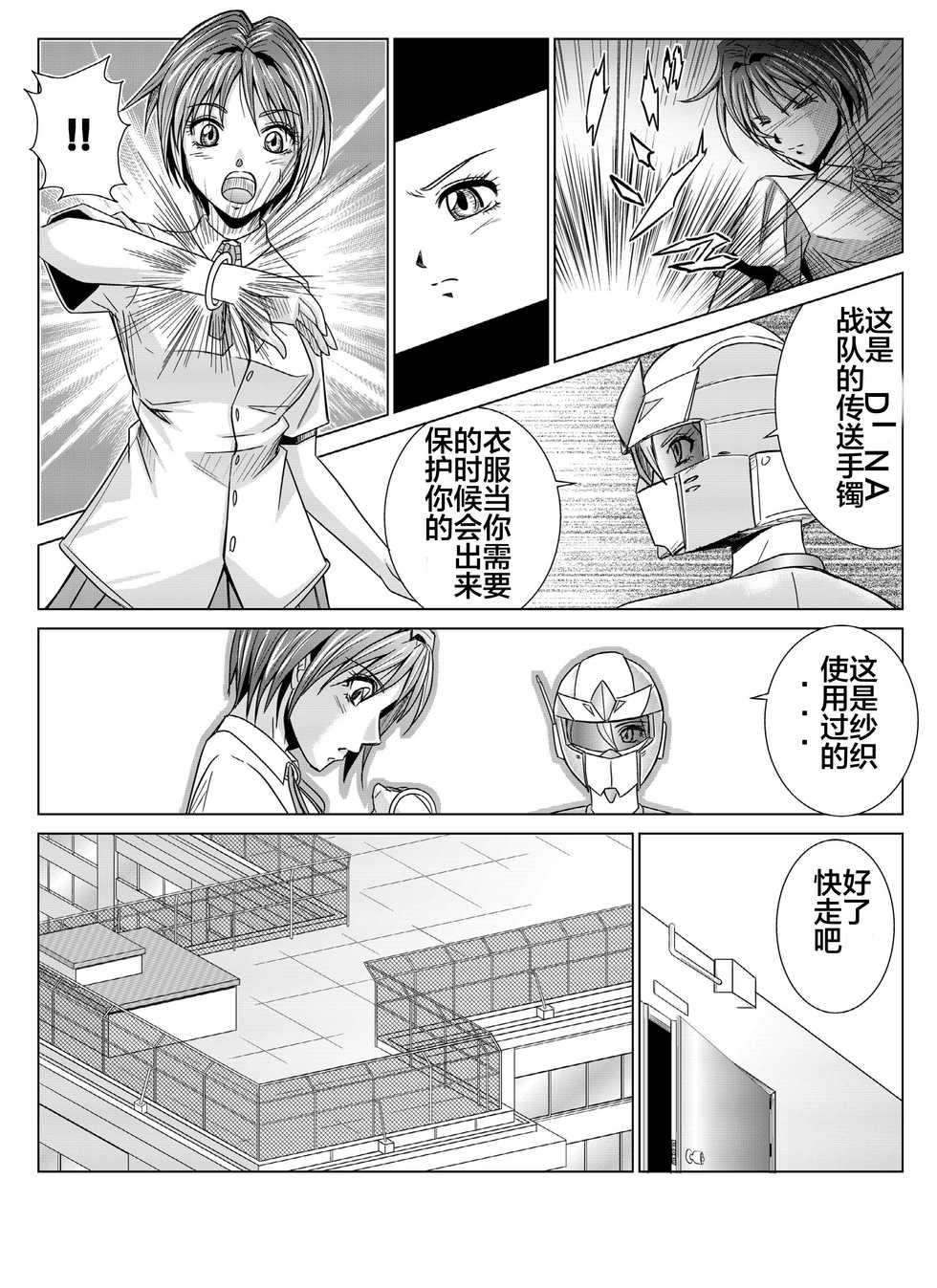 [MACXE'S (monmon)] Tokubousentai Dinaranger ~Heroine Kairaku Sennou Keikaku~ Vol. 04-06 [Chinese] - Page 16