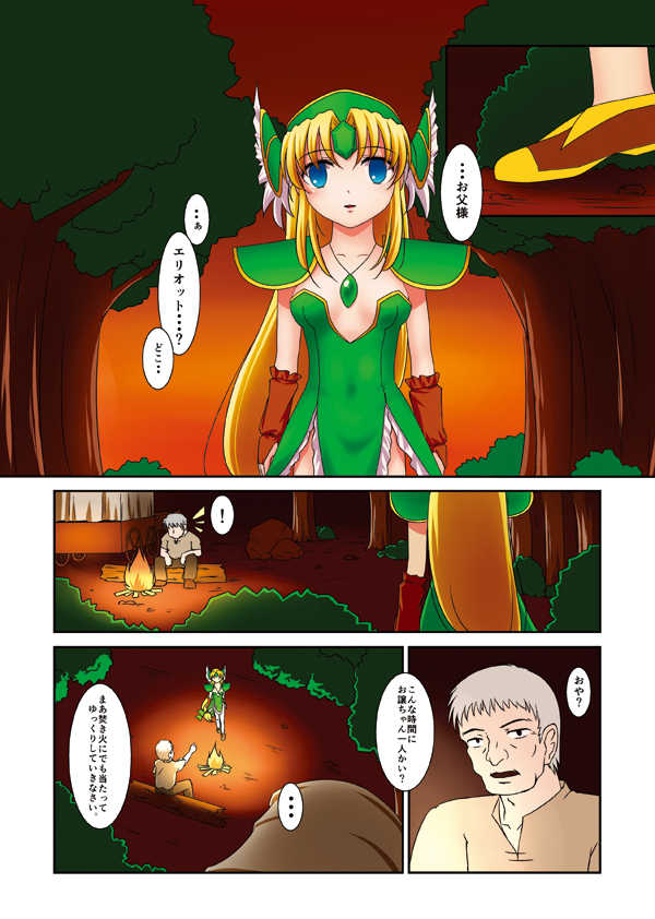 [Inaridou (Kohaku)] Hakueki Otome (Seiken Densetsu 3, Final Fantasy IV) [Digital] - Page 7