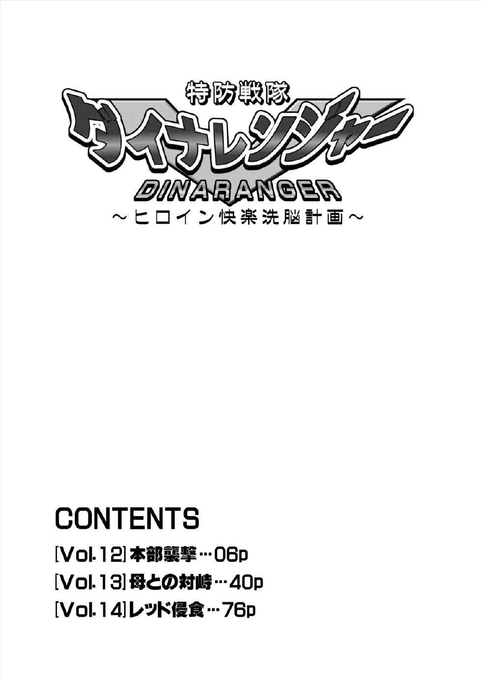 [MACXE'S (monmon)] Tokubousentai Dinaranger ~Heroine Kairaku Sennou Keikaku~ Vol. 12-14 [Chinese] - Page 6