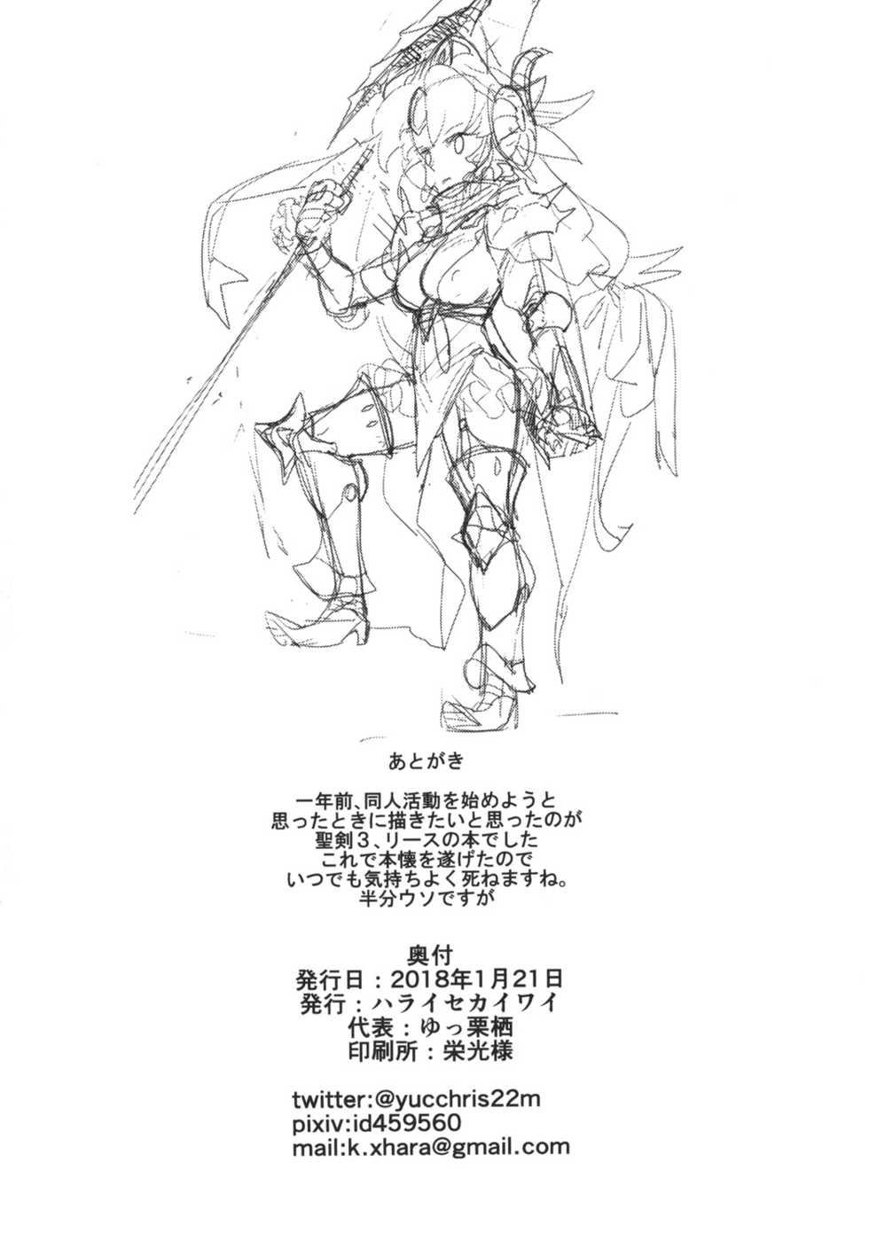 [Haraise Kaiwai (Yucchris)] JEWEL & BEAST (Seiken Densetsu 3) [Digital] - Page 29