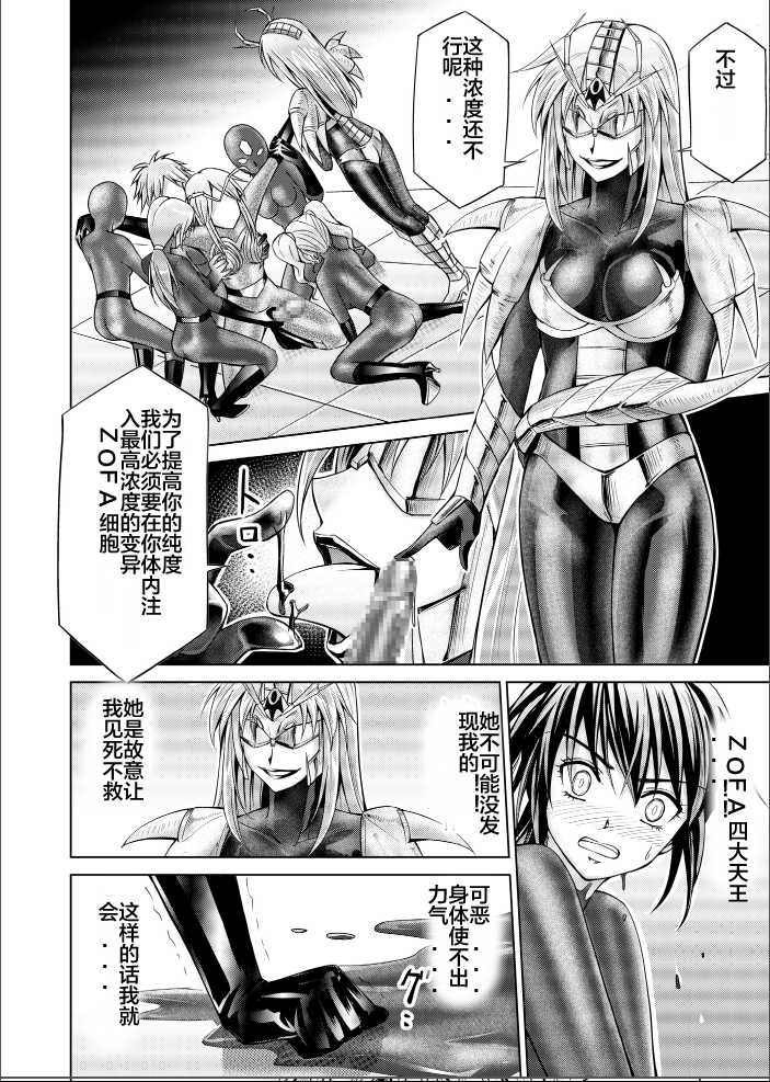 [MACXE'S (monmon)] Tokubousentai Dinaranger ~Heroine Kairaku Sennou Keikaku~ Vol. 17-18 [Chinese] - Page 12