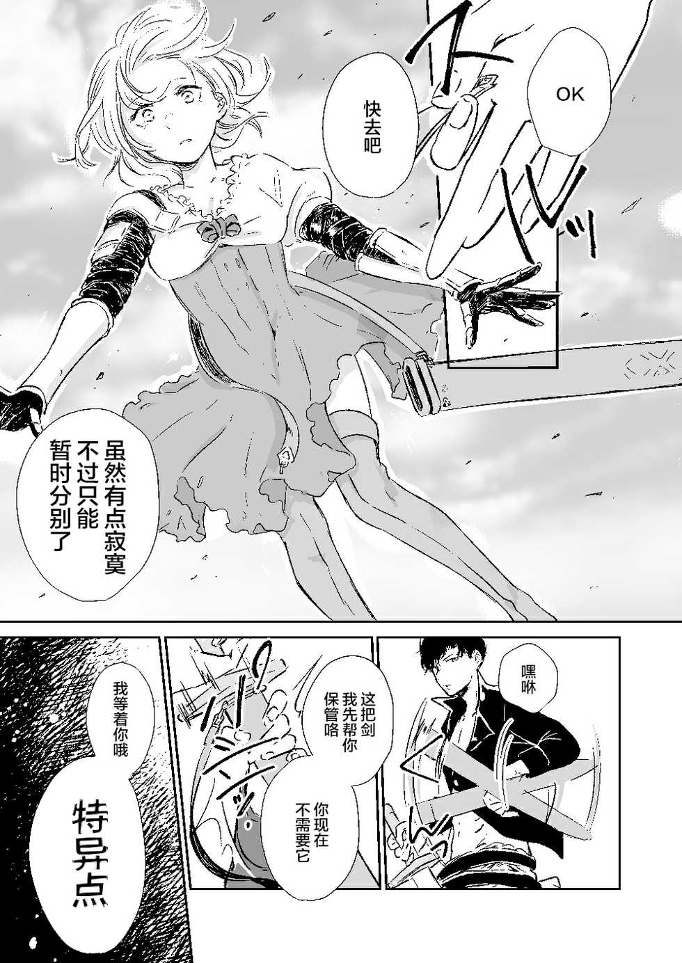 [aironiro (sagami)] my dear Singularity (Granblue Fantasy) [Chinese] [新桥月白日语社] [Digital] - Page 4