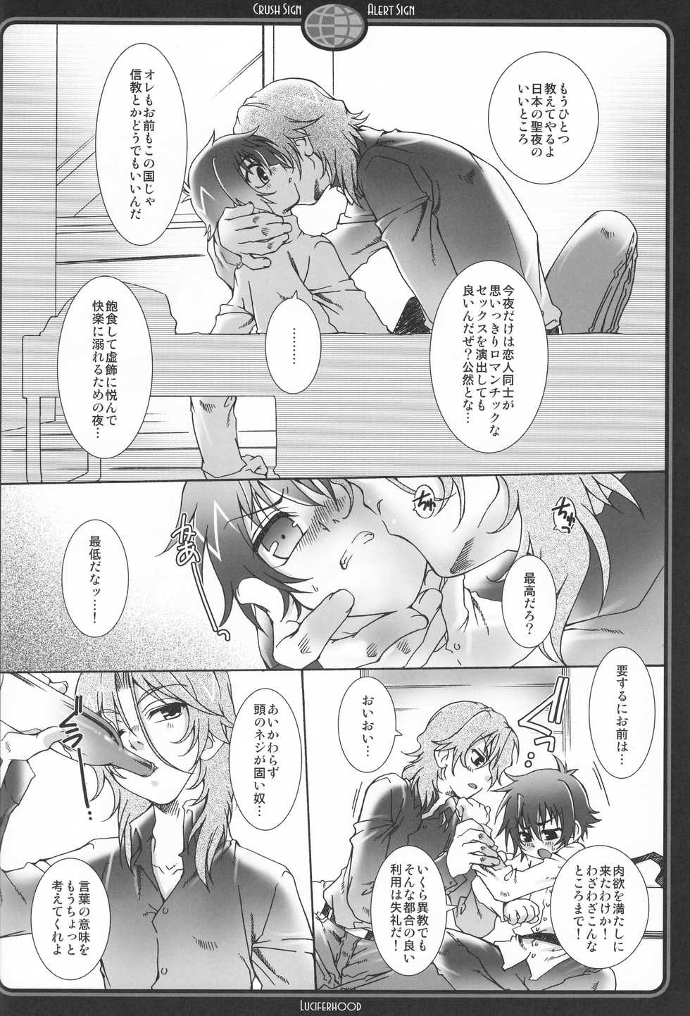 (HaruCC13) [Luciferhood, OZEXE (Uchoten, Yamabuki)] Crush Sign (Gundam 00) - Page 7