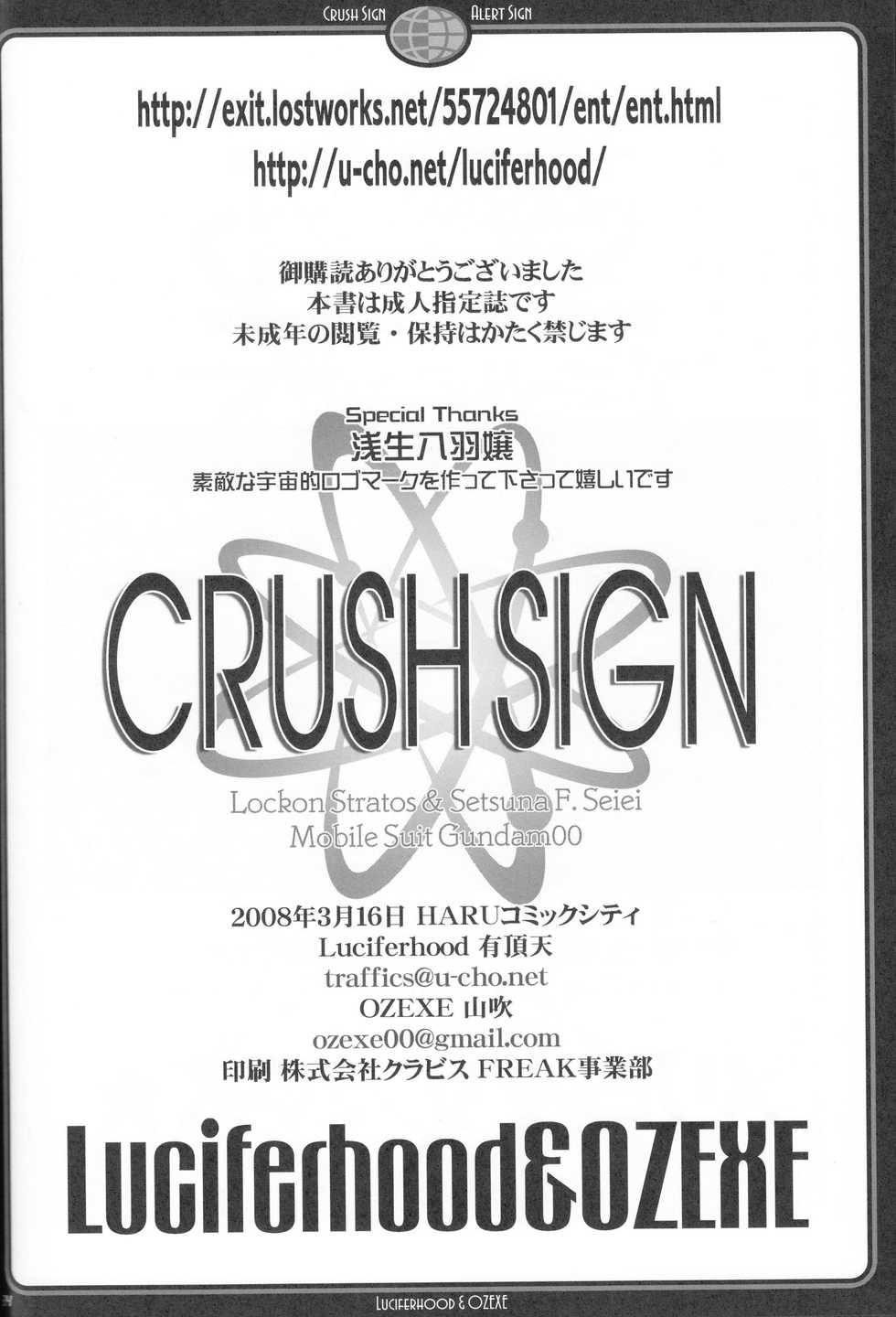 (HaruCC13) [Luciferhood, OZEXE (Uchoten, Yamabuki)] Crush Sign (Gundam 00) - Page 33