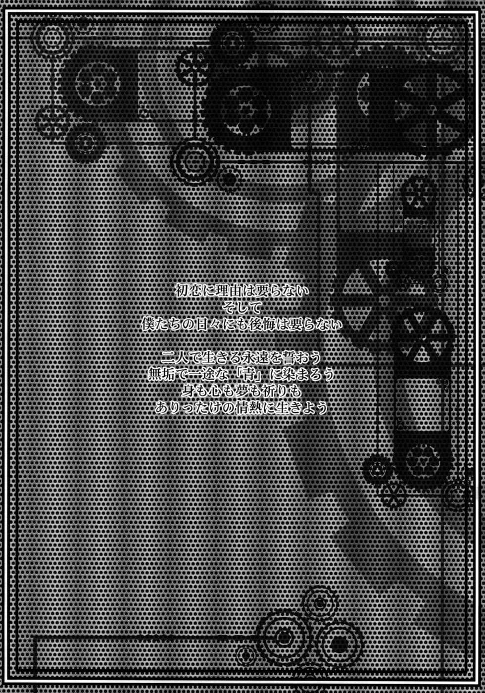 (C74) [Luciferhood (Uchoten)] LOVE CALL (Gundam 00) - Page 3