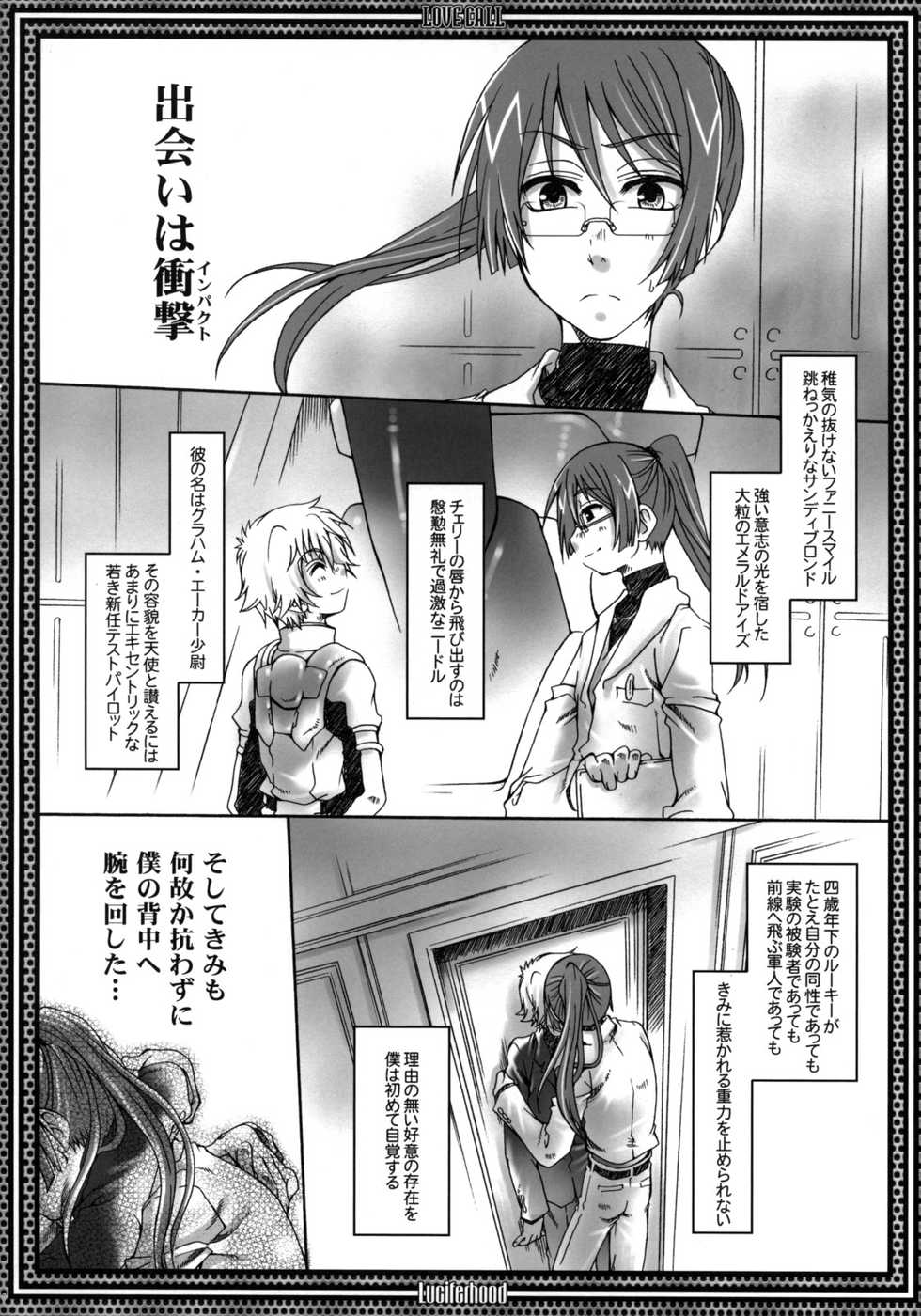 (C74) [Luciferhood (Uchoten)] LOVE CALL (Gundam 00) - Page 5