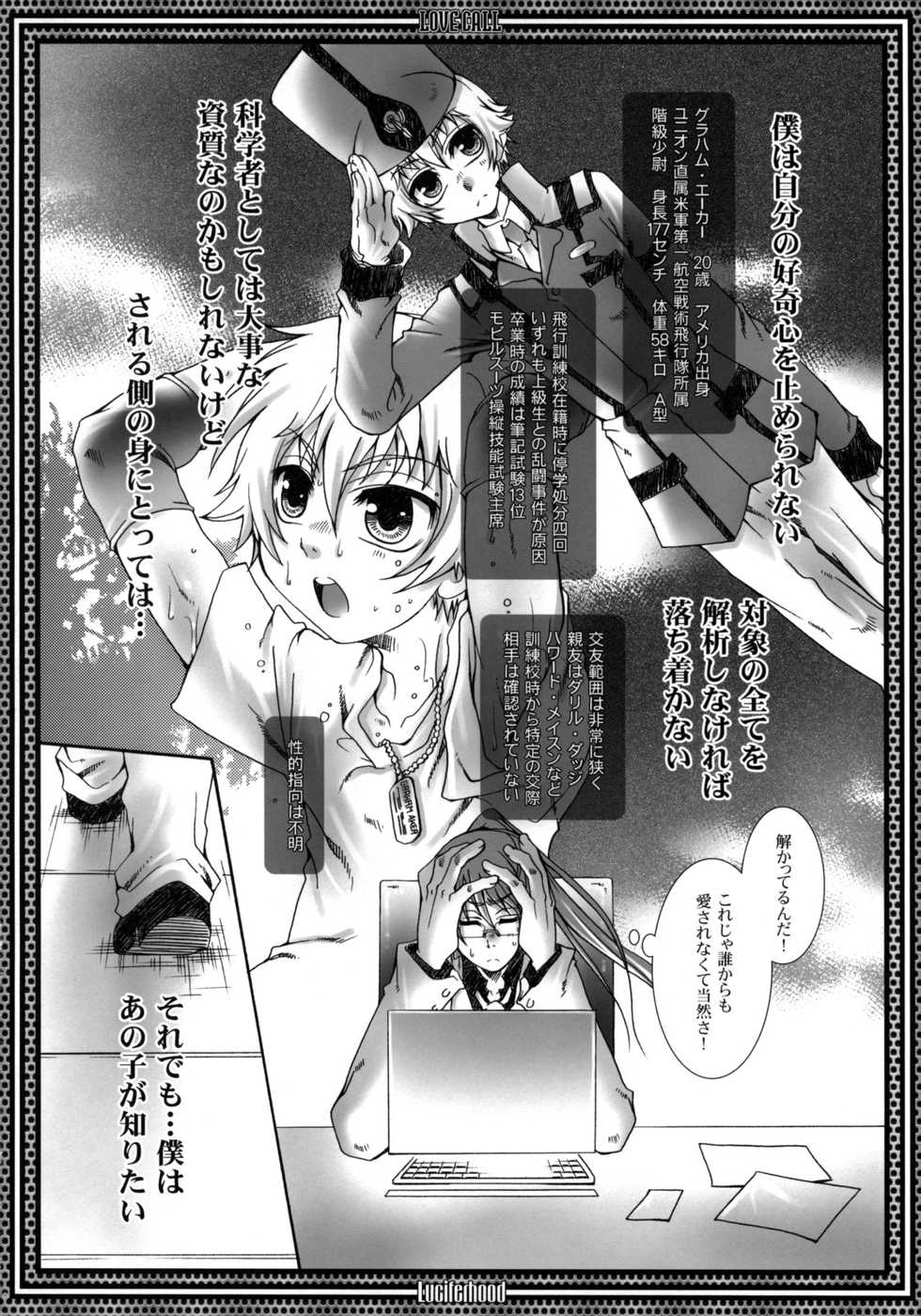 (C74) [Luciferhood (Uchoten)] LOVE CALL (Gundam 00) - Page 7