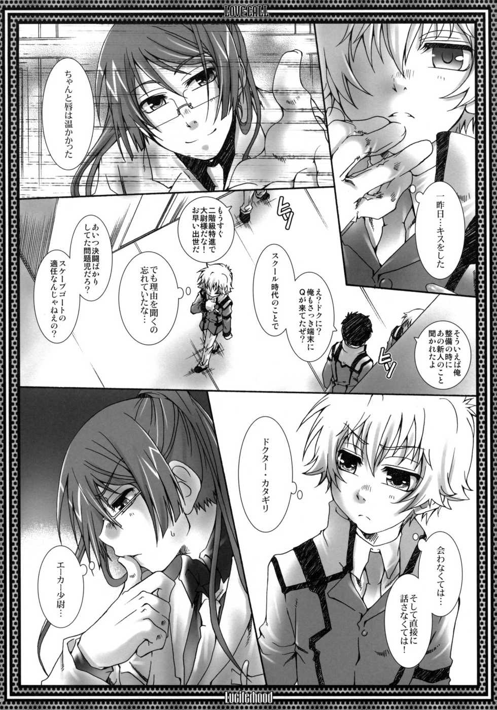(C74) [Luciferhood (Uchoten)] LOVE CALL (Gundam 00) - Page 9