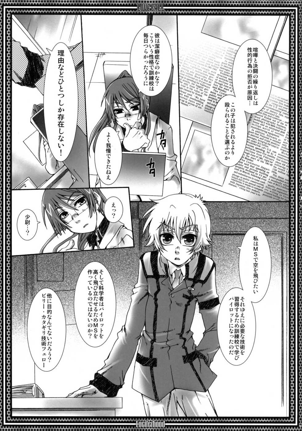 (C74) [Luciferhood (Uchoten)] LOVE CALL (Gundam 00) - Page 10