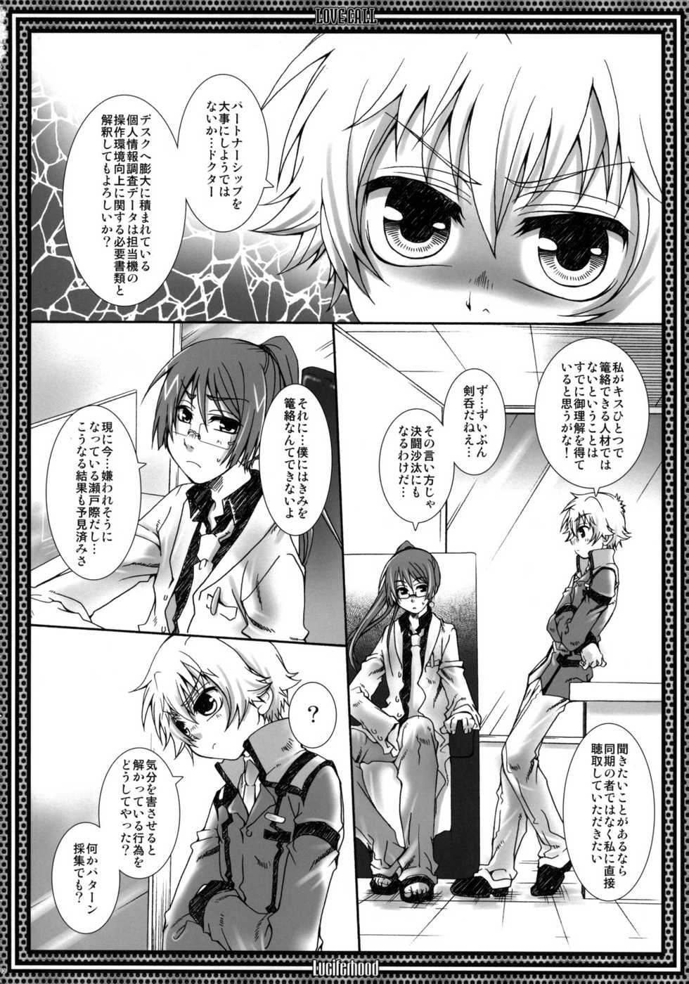(C74) [Luciferhood (Uchoten)] LOVE CALL (Gundam 00) - Page 11