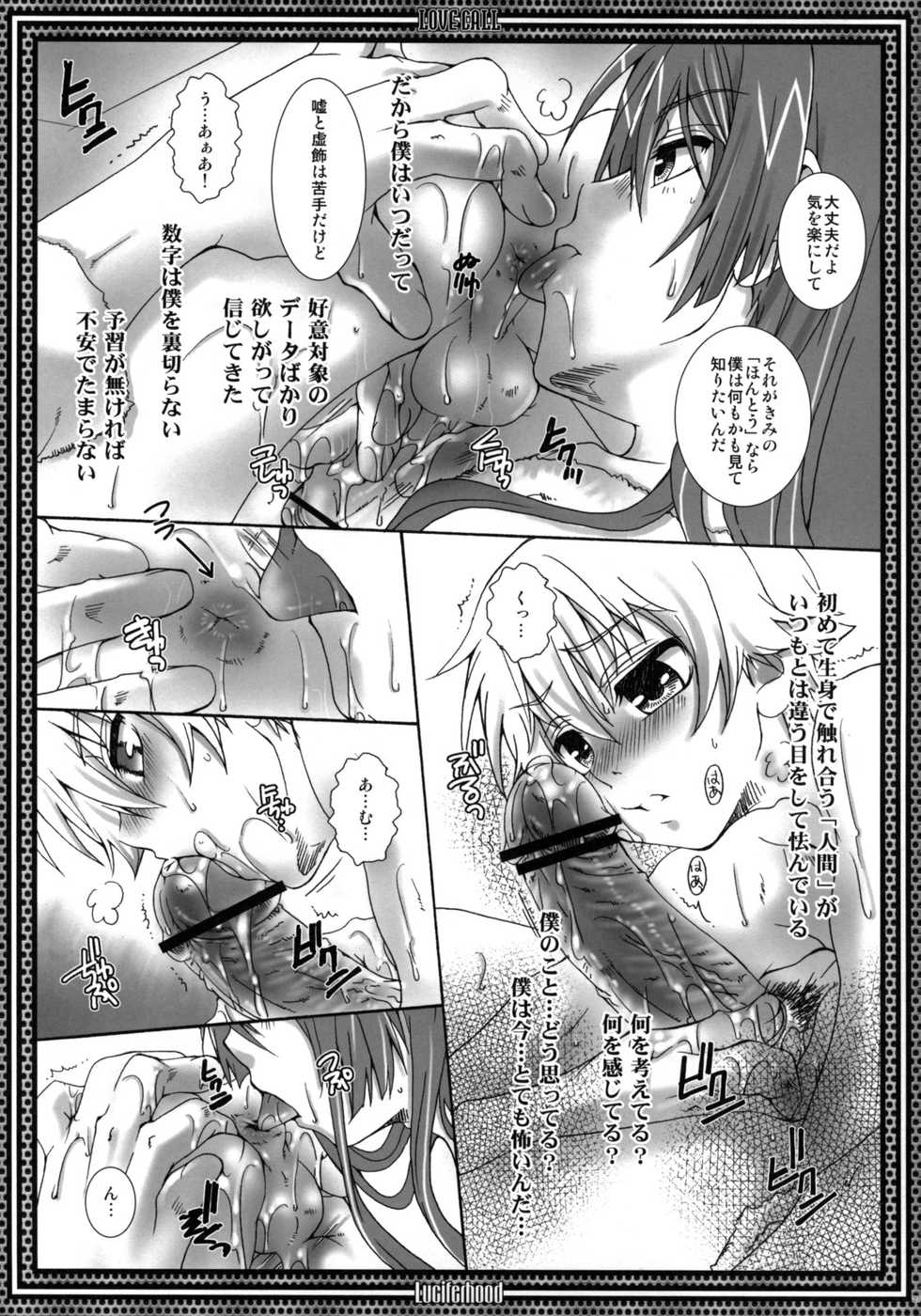 (C74) [Luciferhood (Uchoten)] LOVE CALL (Gundam 00) - Page 20