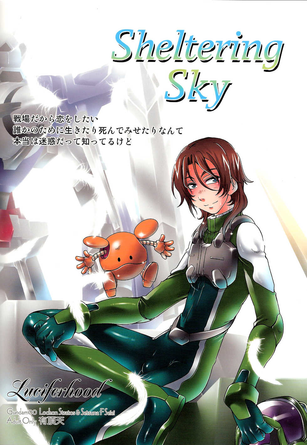 [Luciferhood (Uchoten)] Sheltering Sky (Gundam 00) - Page 1