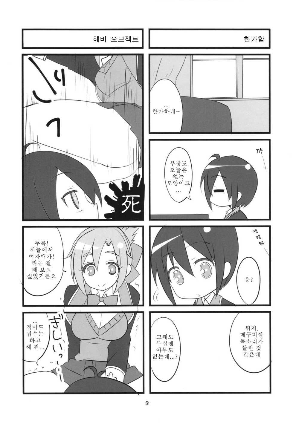 (COMIC1☆10) [BlueMage (Aoi Manabu)] Sora kara Tenshi ga Ochitekita (GJ-bu) [Korean] - Page 5