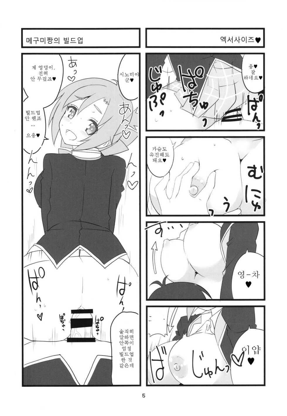 (COMIC1☆10) [BlueMage (Aoi Manabu)] Sora kara Tenshi ga Ochitekita (GJ-bu) [Korean] - Page 7