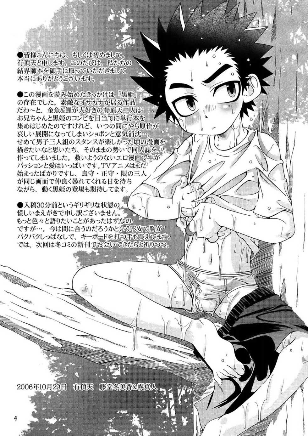 (CCOsaka61) [Luciferhood (Uchoten)] Danshi Ryoujoku Kaihouku (Kekkaishi) - Page 4